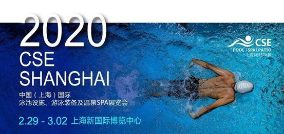 上海游泳SPA展2020CSE | 跟踪国际趋势，探讨行业未来