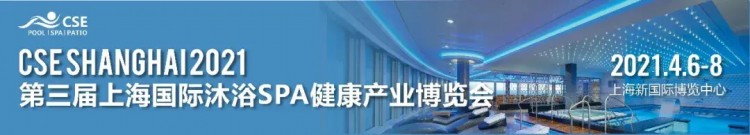 上海国际沐浴SPA健康产业博览会CSE2021正式启动