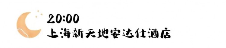 上海48小时|穿梭于街巷阡陌之中探寻三家新开购物天堂的首店业态