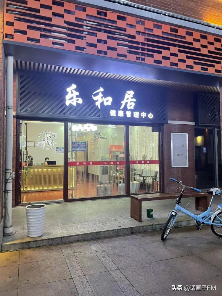 上海68岁阿婆竟在按摩店内充值80余万店家称：心肺不好肝胆不好小脑钙化现在还能救你......