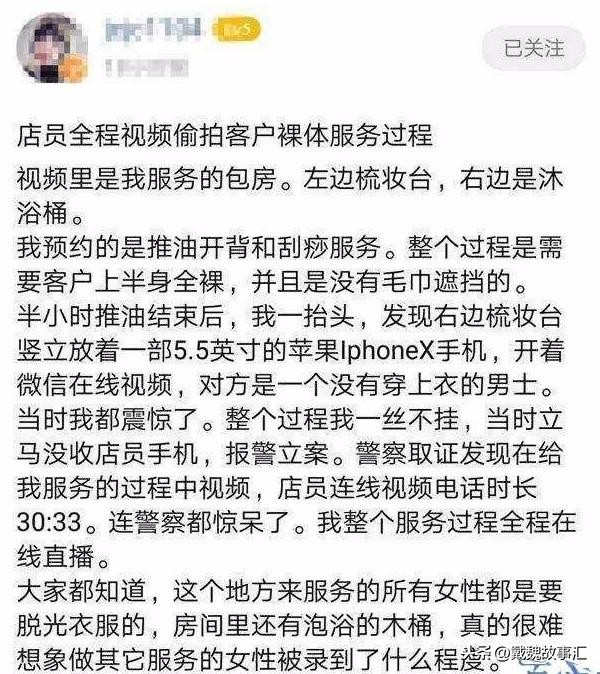 女性做SPA被直播，上身全裸被微信直播超过半小时